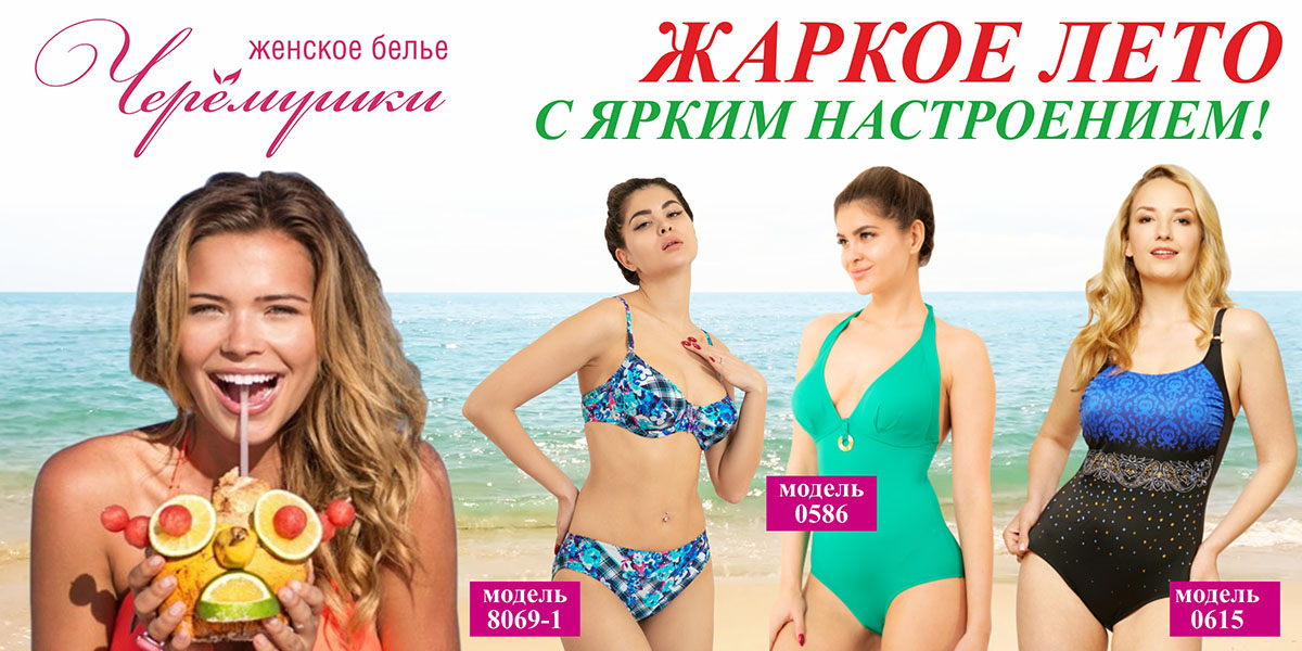 Жаркое лето купальники